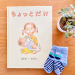 ちょっとだけ