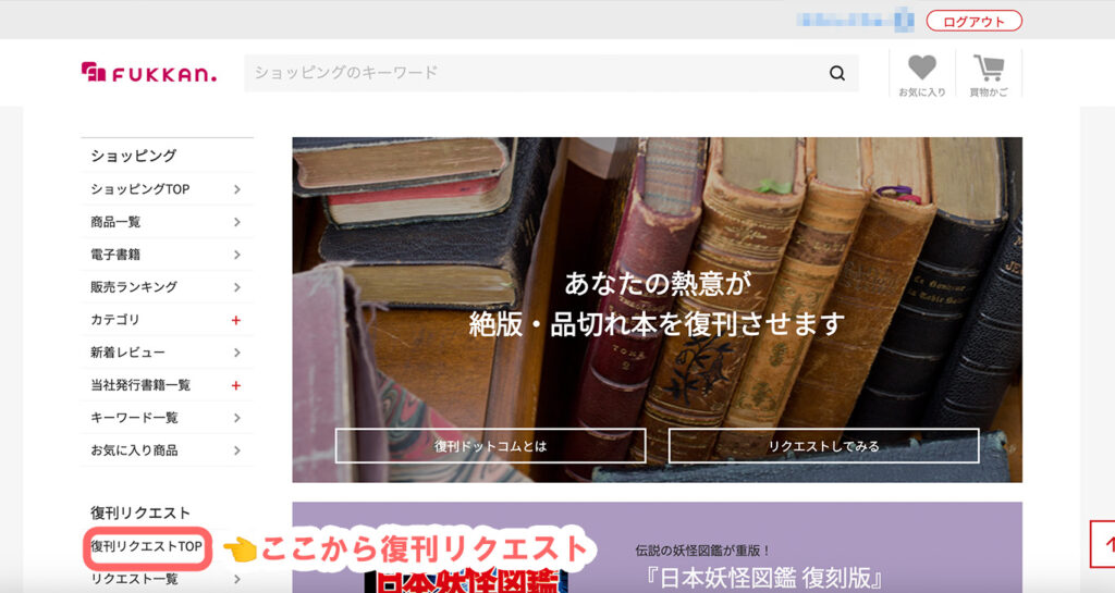 メニューバーから「復刊リクエストTOP」を選択