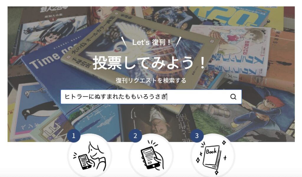 投票したい本のタイトルを入力