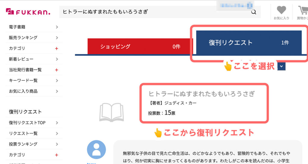 復刊リクエストを選択して、希望の本のタイトルを選択してから投票してください。