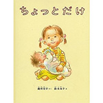 ちょっとだけ書影