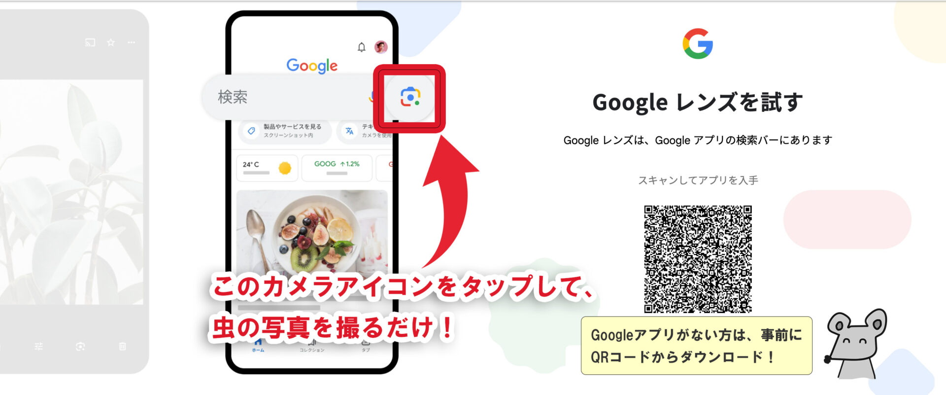 Googleレンズの登録と使い方