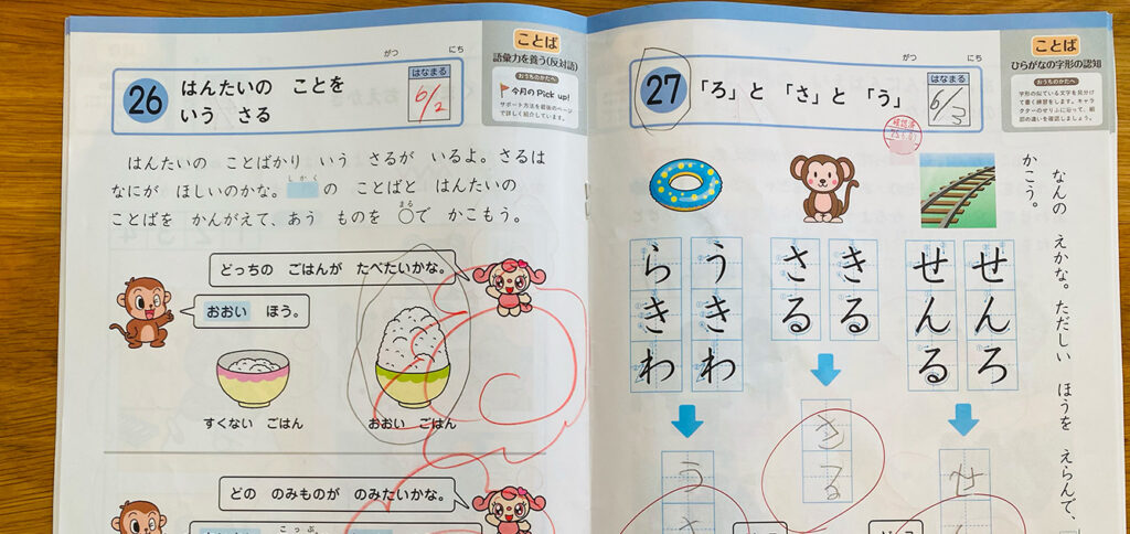 かんがえるワーク