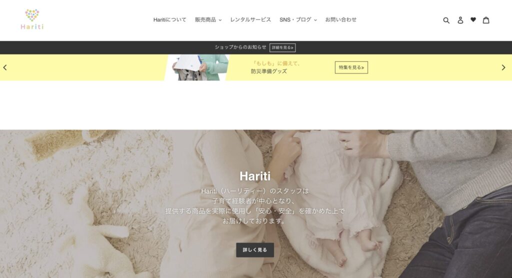 Hariti公式ページスクリーンショット