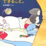 地震の夜にできること。