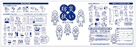 防災てぬぐい