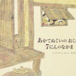 あかてぬぐいのおくさんと7にんのなかま