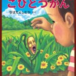 こびとづかん