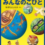 みんなのこびと
