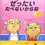ぜったいたべないからね
