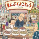 まんぷくよこちょう