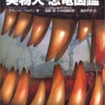 実物大恐竜図鑑