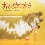 おふろだいすき