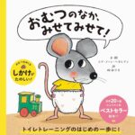 おむつのなか、みせてみせて！