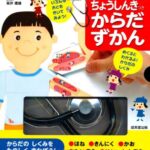 ちょうしんきつきからだずかん