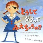 どうしてダブってみえちゃうの