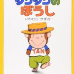 タンタンのぼうし