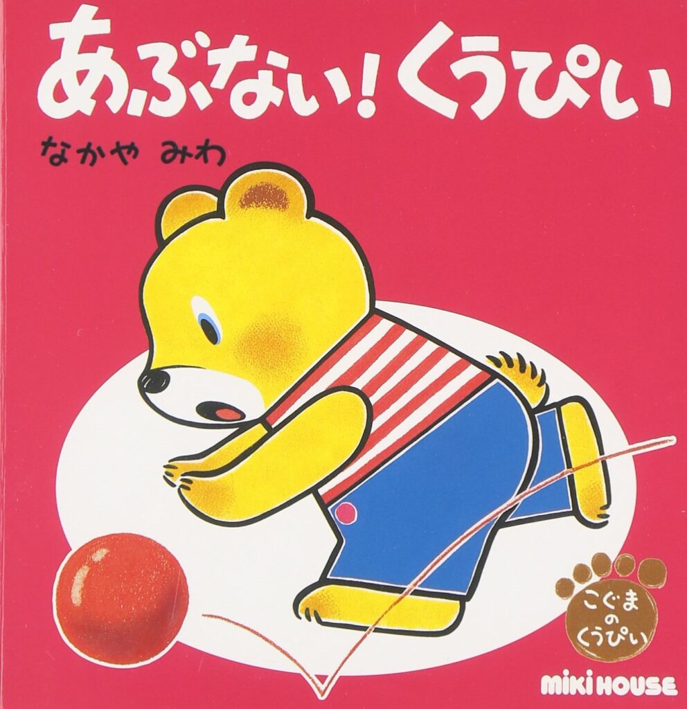 あぶない！くうぴい