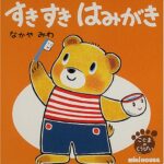 すきすきはみがき