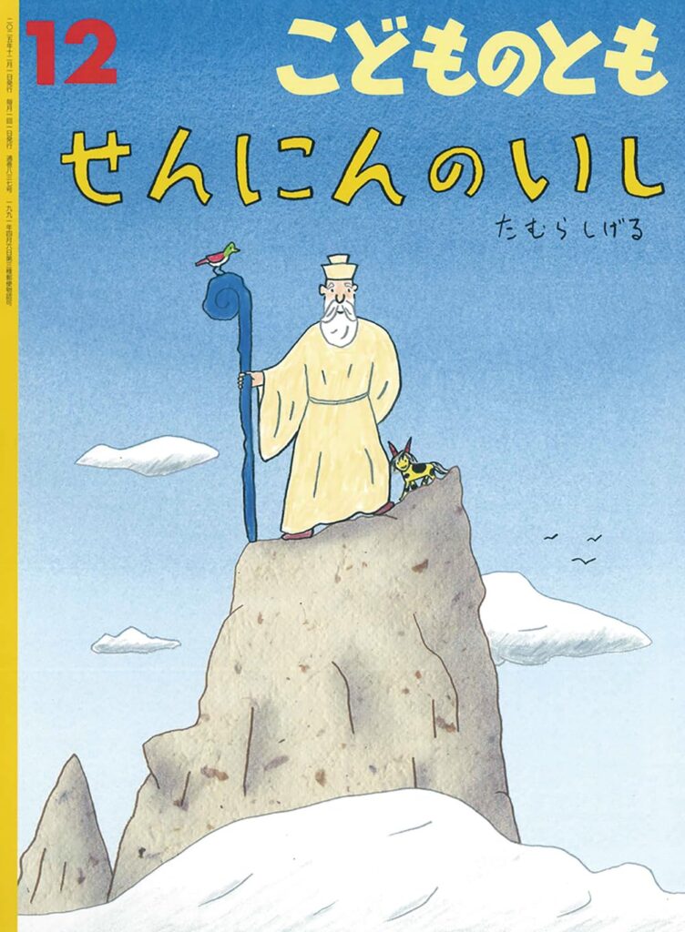 せんにんのいし