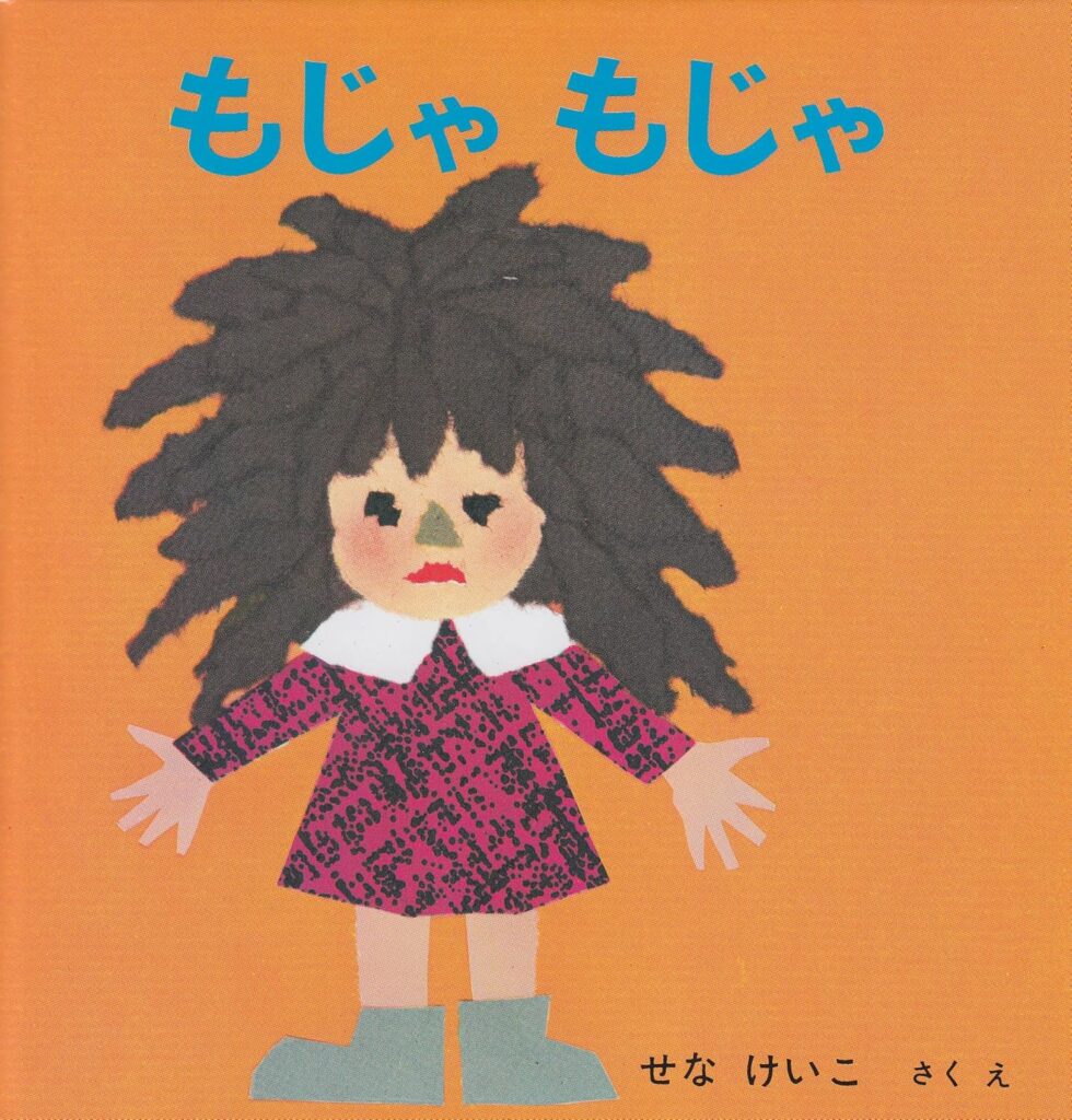 もじゃもじゃ