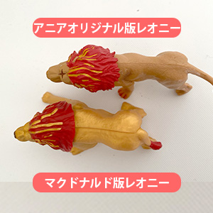 レオニー＿色のちがい