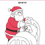 あんたがサンタ?