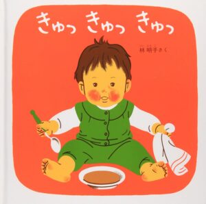 きゅっ きゅっ きゅっ