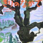 きりのなかで