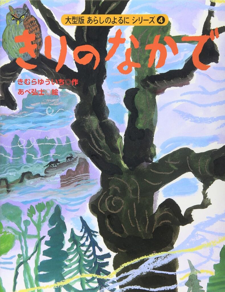 きりのなかで