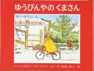 ゆうびんやのくまさん