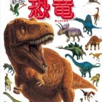 小学館の図鑑NEO