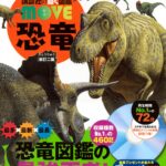 講談社MOVE恐竜二版