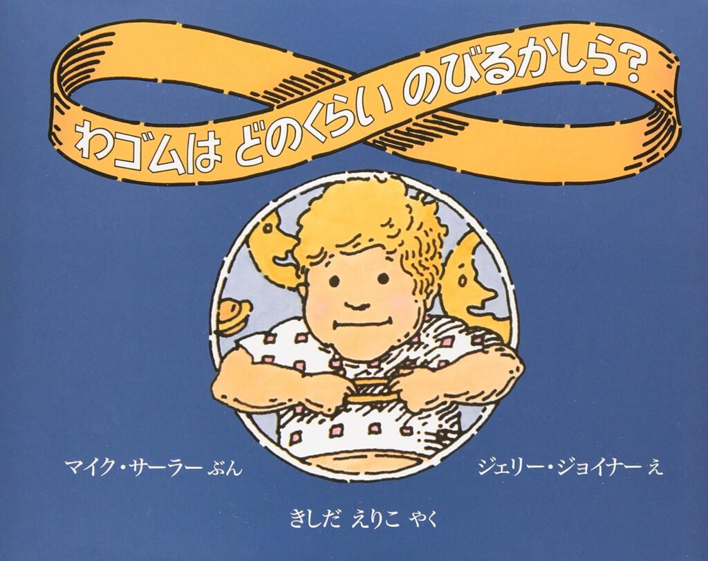 わゴムはどのくらいのびるかしら