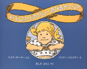 わゴムはどのくらいのびるかしら