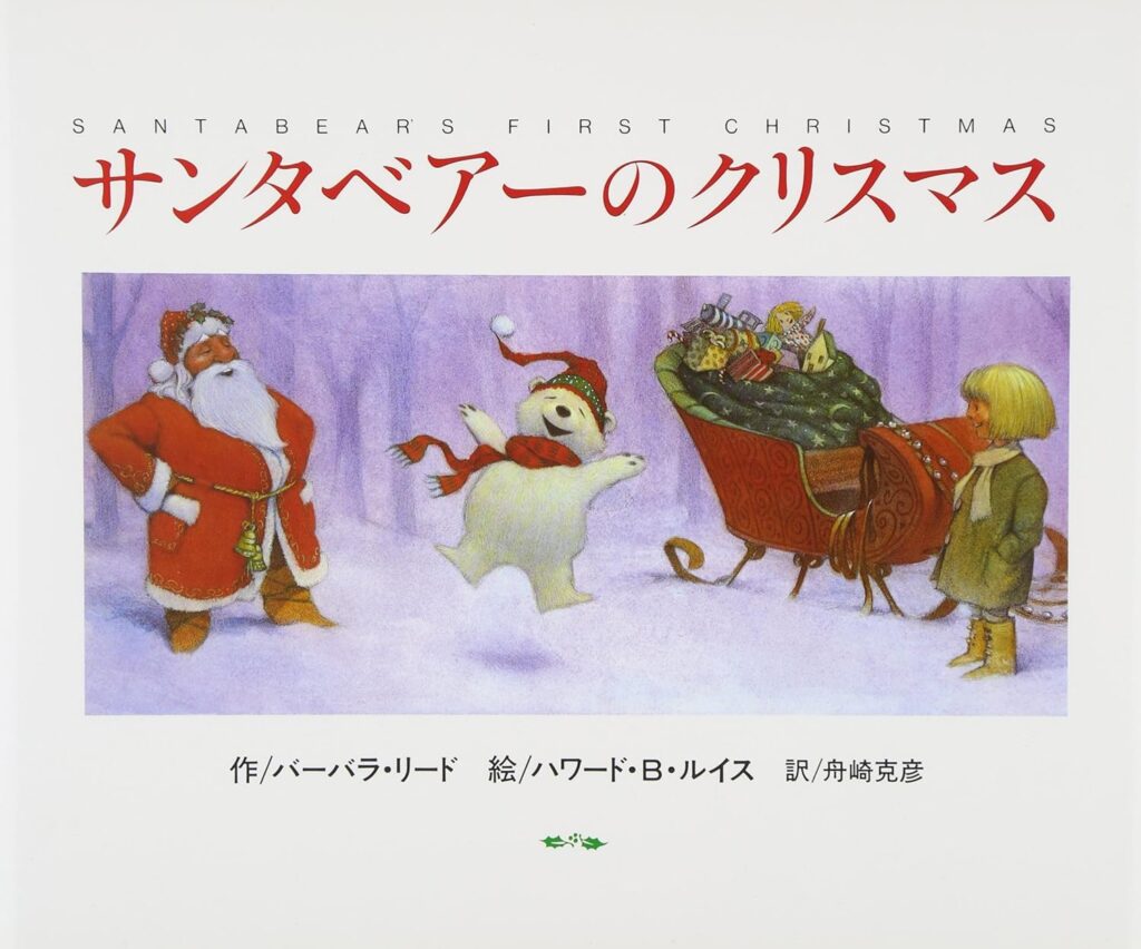 サンタベアーのクリスマス